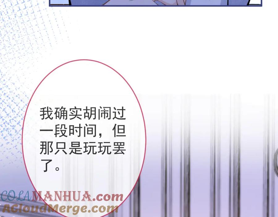 影帝家的小狼狗 - 第56话 真的只是玩玩？ - 第85张图