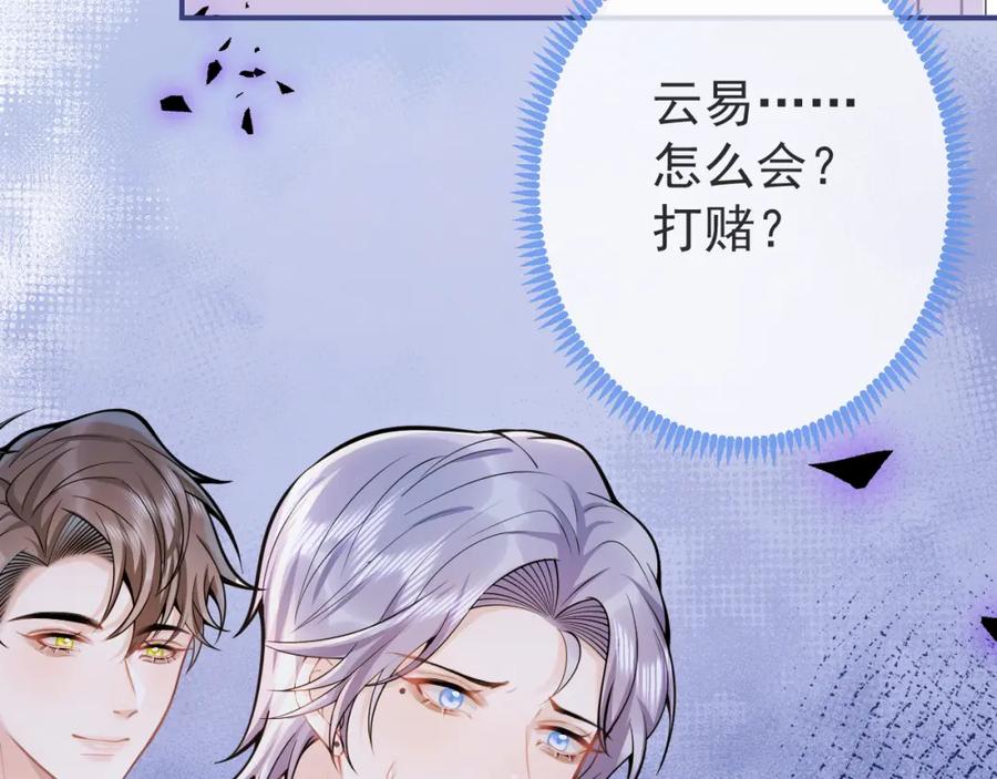 影帝家的小狼狗 - 第56话 真的只是玩玩？ - 第92张图