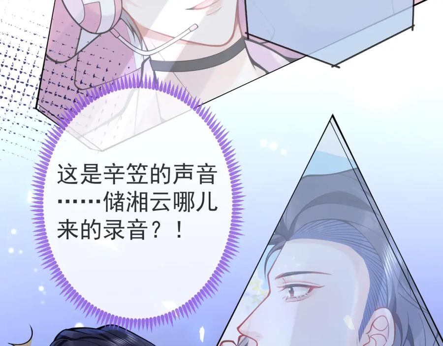 影帝家的小狼狗 - 第56话 真的只是玩玩？ - 第72张图