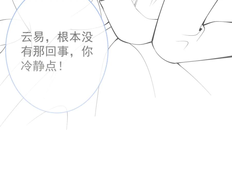 影帝家的小狼狗 - 第56话 真的只是玩玩？ - 第119张图