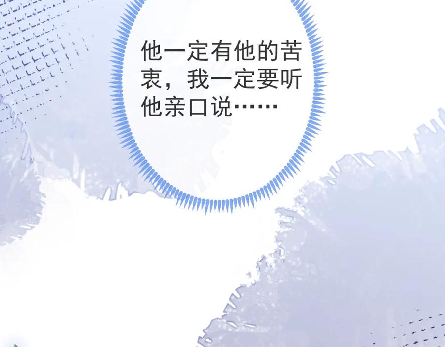 影帝家的小狼狗 - 第56话 真的只是玩玩？ - 第106张图