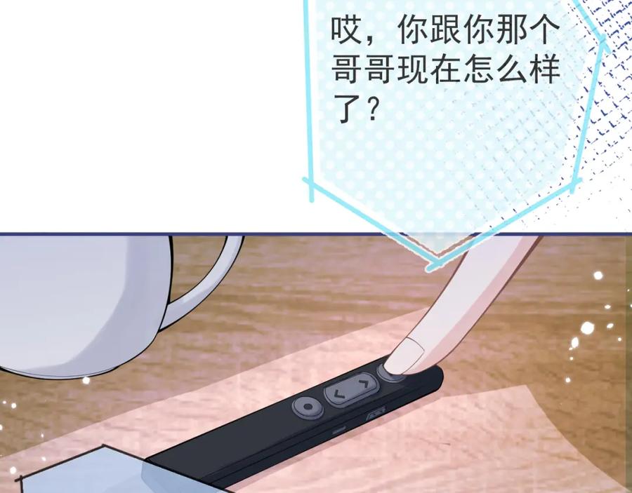 影帝家的小狼狗 - 第56话 真的只是玩玩？ - 第70张图