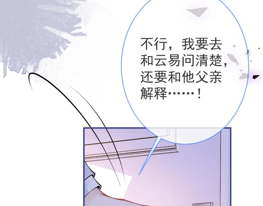 影帝家的小狼狗 - 第56话 真的只是玩玩？ - 第98张图