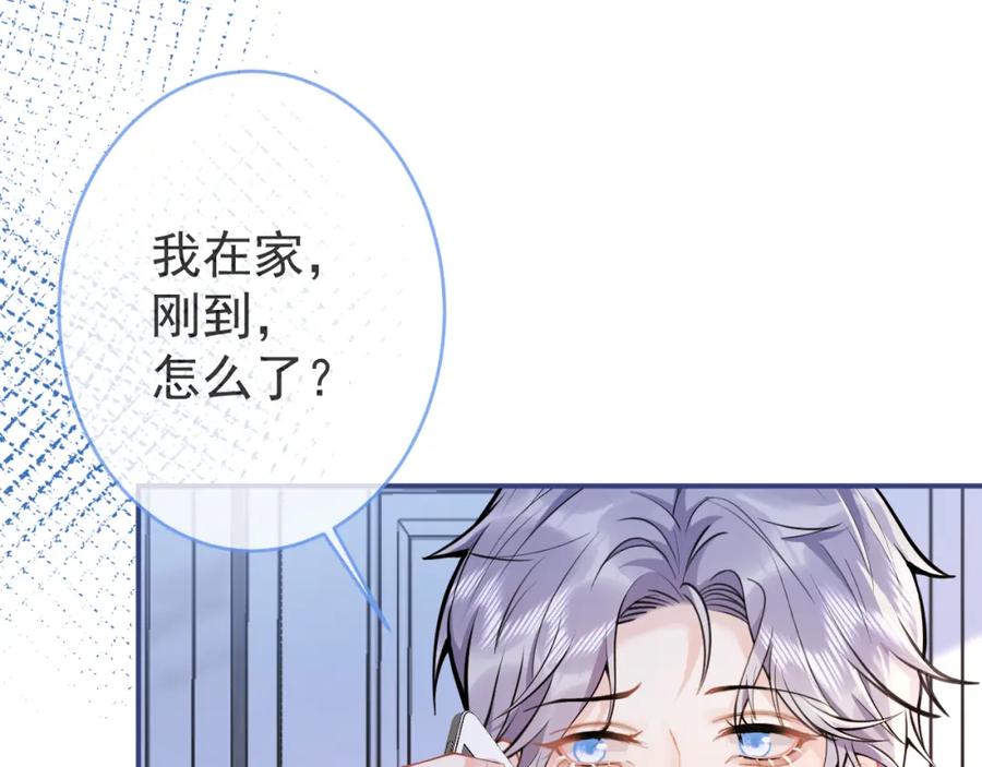 影帝家的小狼狗 - 第56话 真的只是玩玩？ - 第51张图