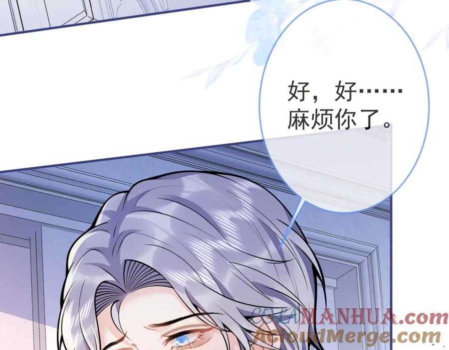 影帝家的小狼狗 - 第56话 真的只是玩玩？ - 第57张图