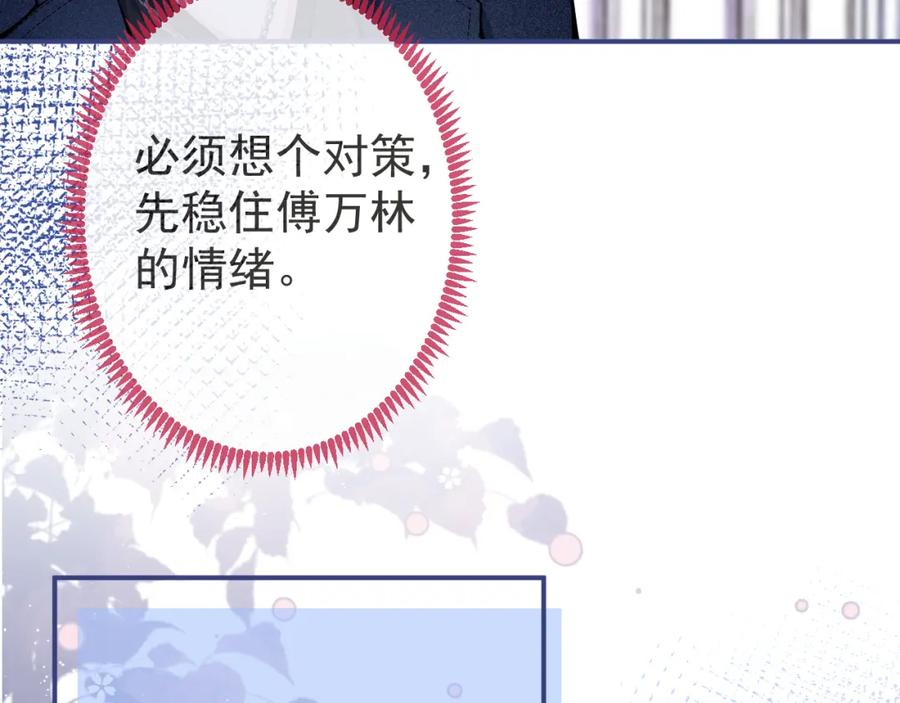 影帝家的小狼狗 - 第56话 真的只是玩玩？ - 第79张图