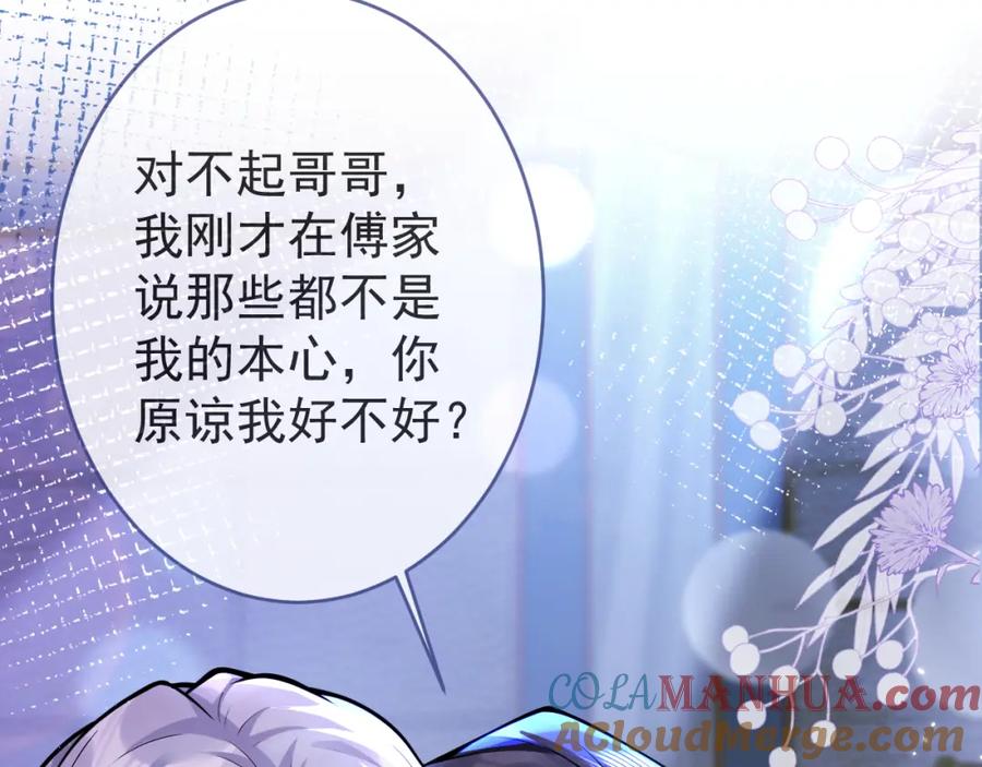 影帝家的小狼狗 - 第57话 占有 - 第37张图