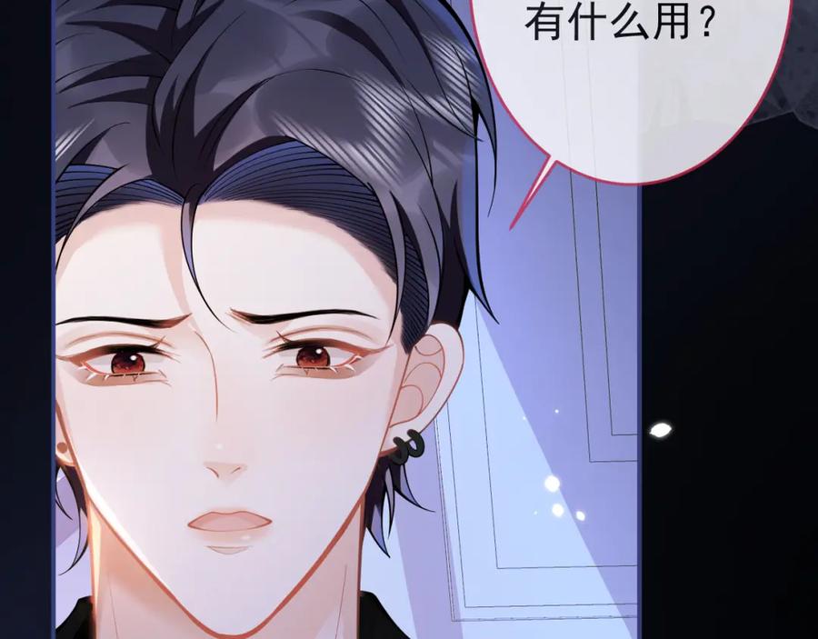 影帝家的小狼狗 - 第57话 占有 - 第87张图