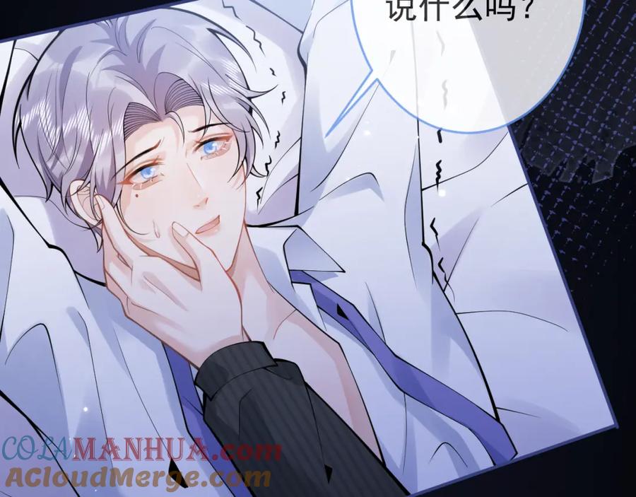 影帝家的小狼狗 - 第57话 占有 - 第81张图