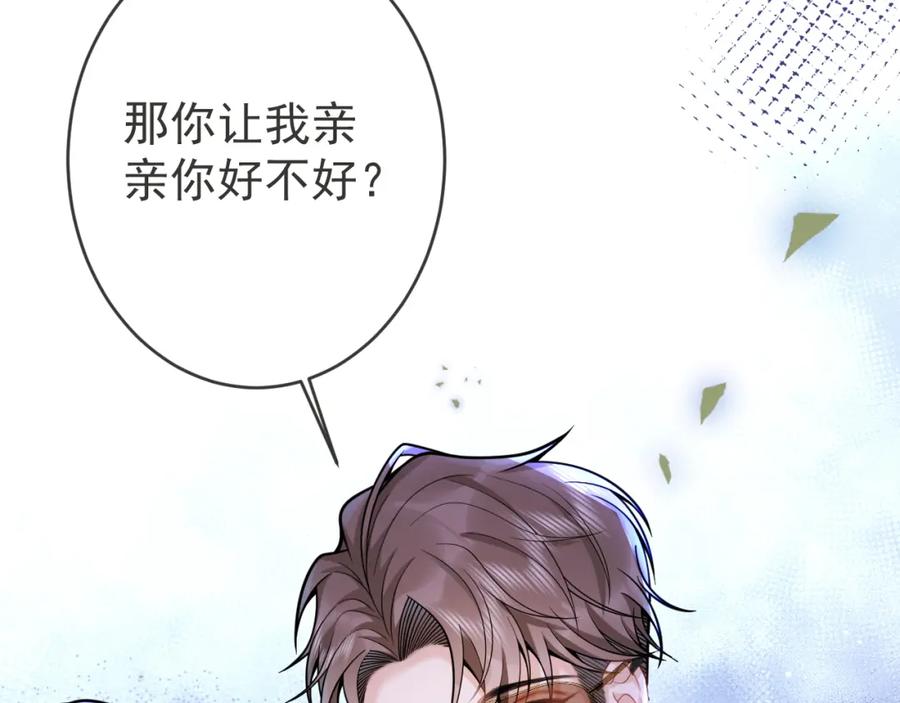 影帝家的小狼狗 - 第57话 占有 - 第42张图