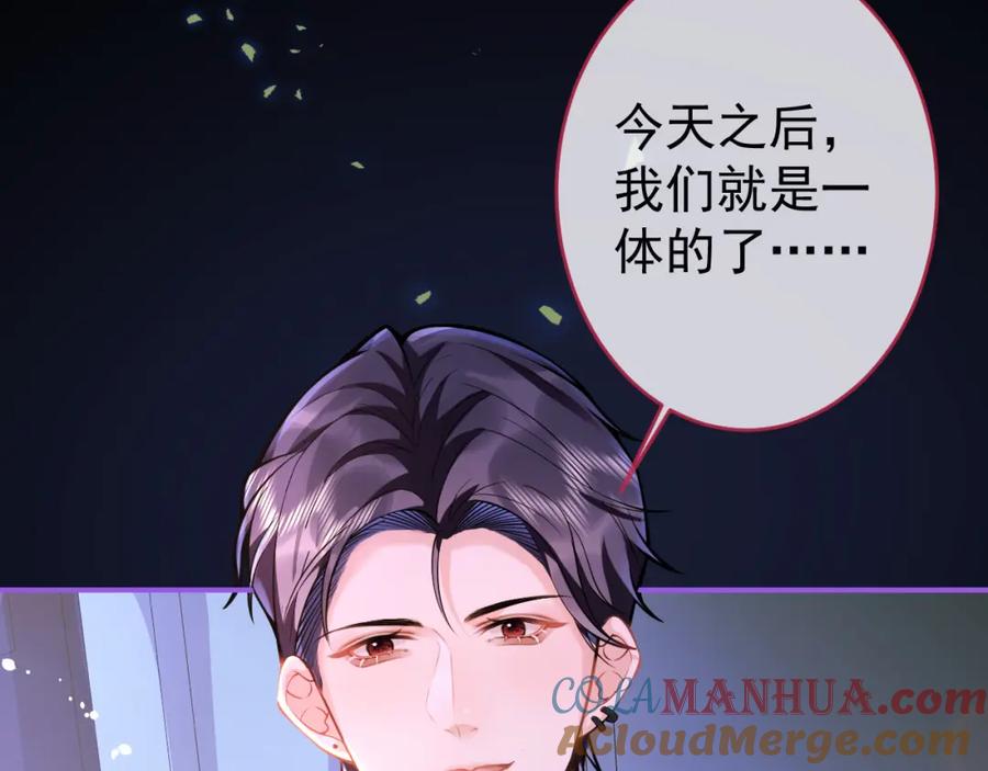 影帝家的小狼狗 - 第57话 占有 - 第97张图