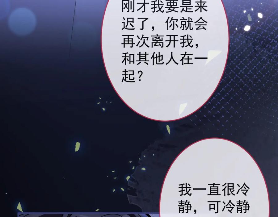 影帝家的小狼狗 - 第57话 占有 - 第86张图