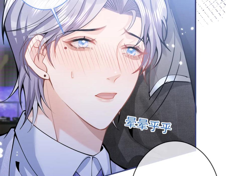 影帝家的小狼狗 - 第57话 占有 - 第23张图