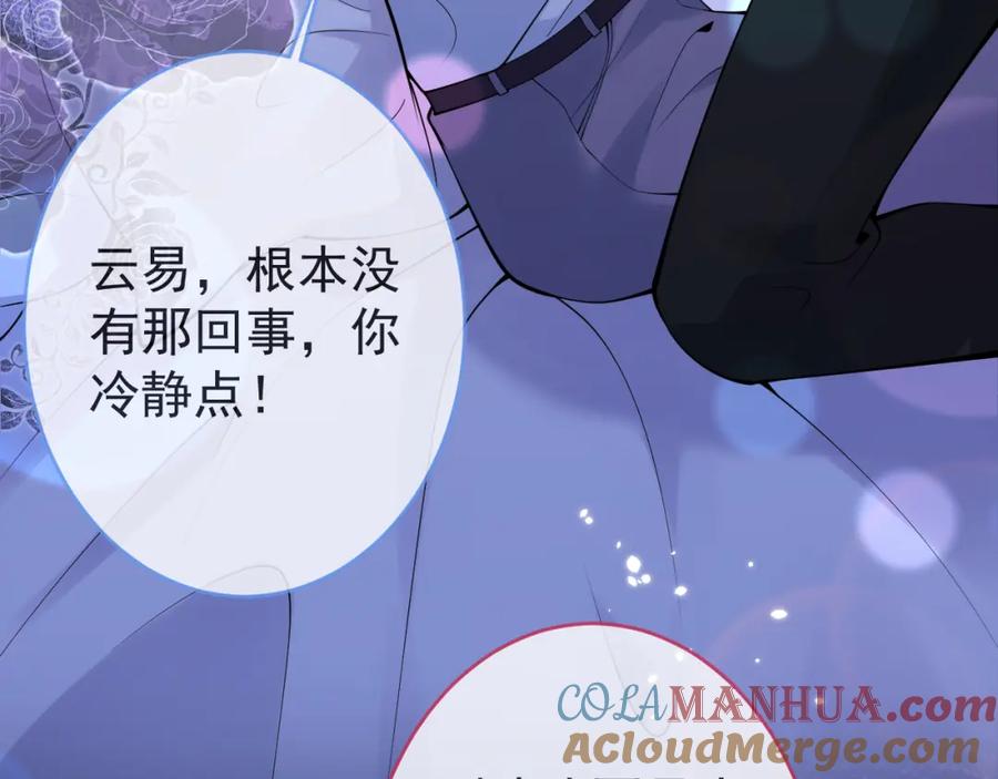 影帝家的小狼狗 - 第57话 占有 - 第85张图