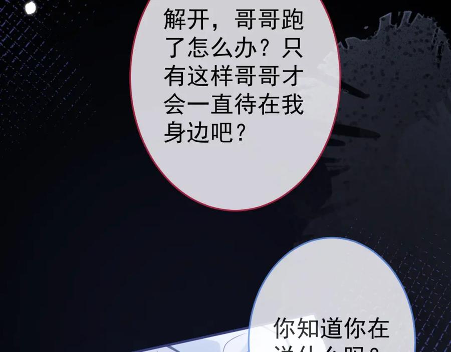 影帝家的小狼狗 - 第57话 占有 - 第80张图