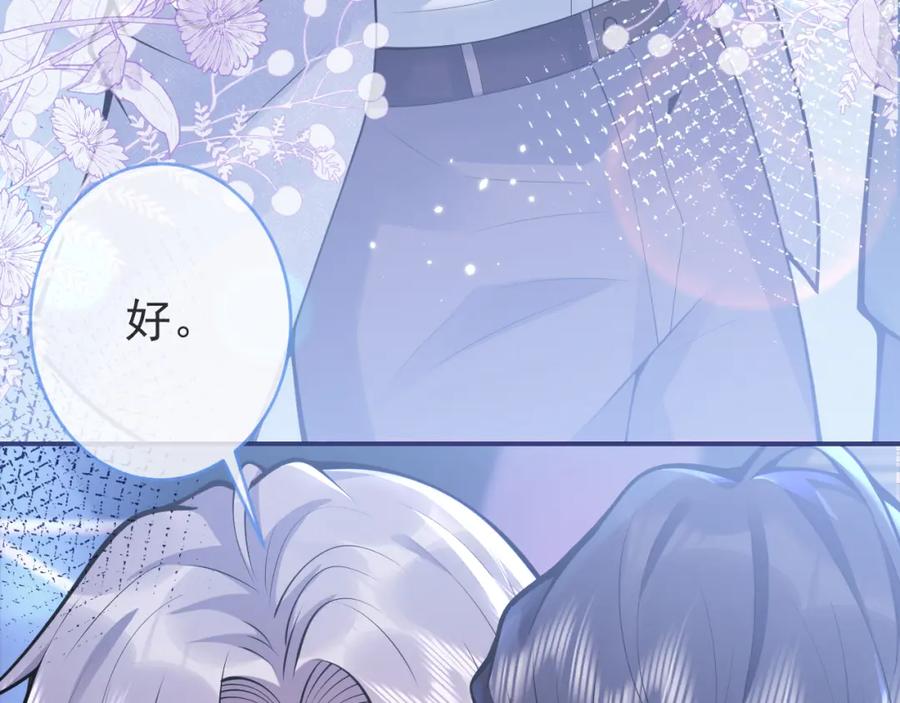 影帝家的小狼狗 - 第57话 占有 - 第40张图