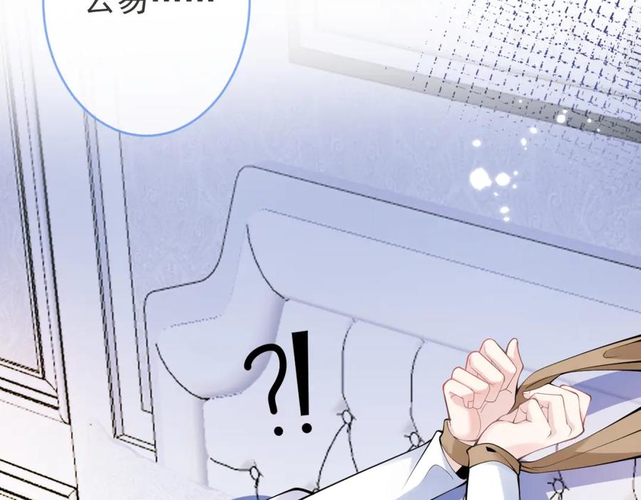 影帝家的小狼狗 - 第57话 占有 - 第68张图