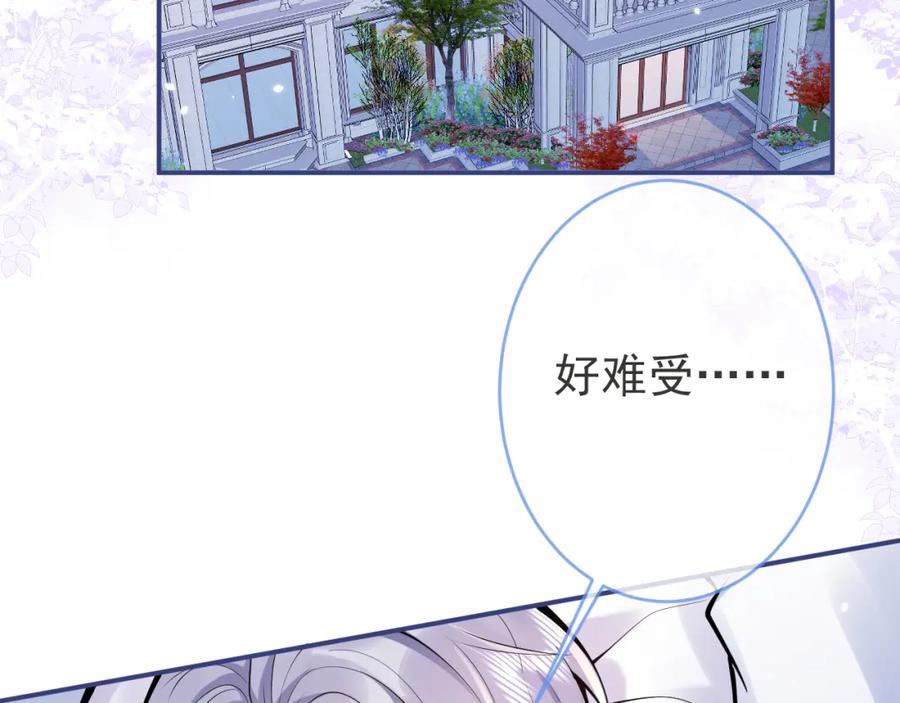 影帝家的小狼狗 - 第57话 占有 - 第66张图