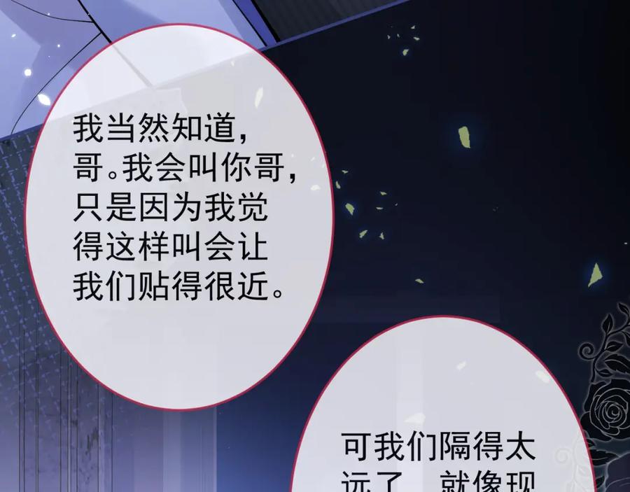 影帝家的小狼狗 - 第57话 占有 - 第82张图