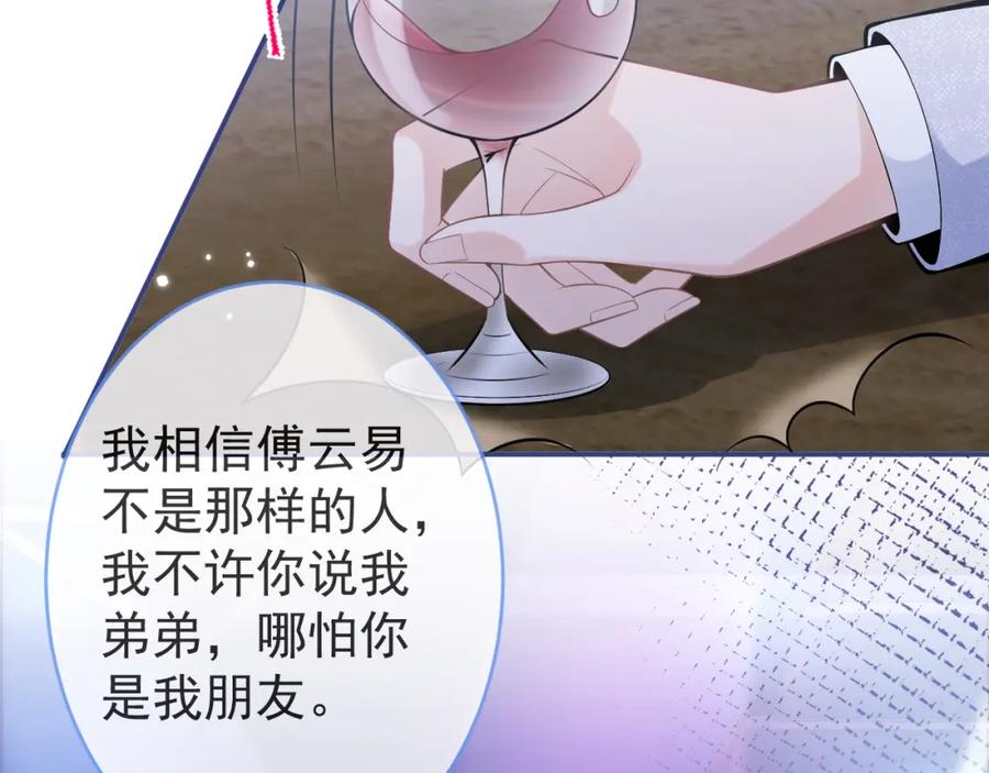 影帝家的小狼狗 - 第57话 占有 - 第11张图