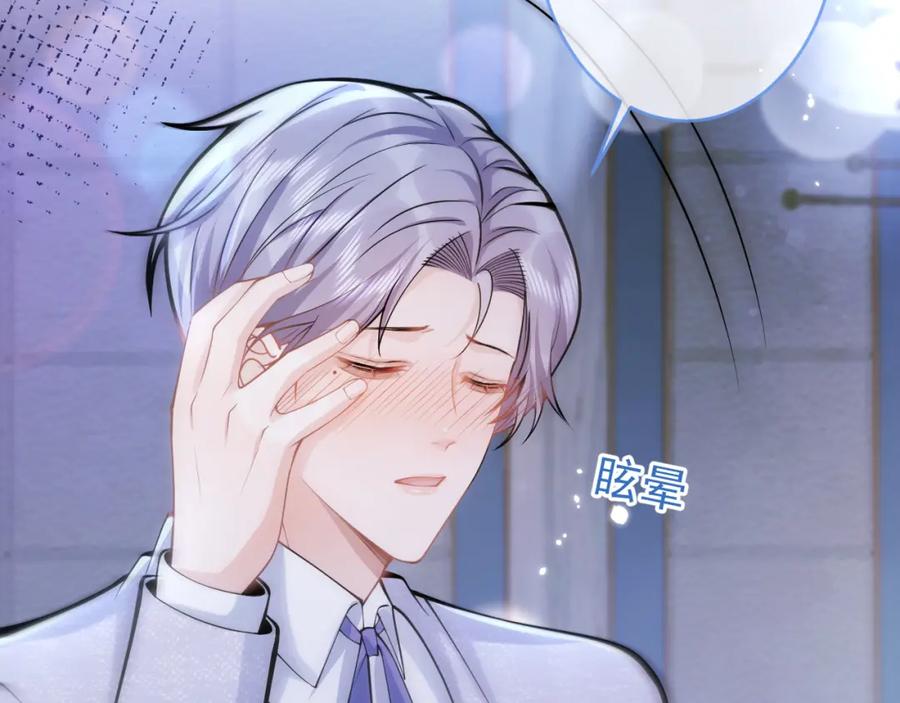 影帝家的小狼狗 - 第57话 占有 - 第16张图