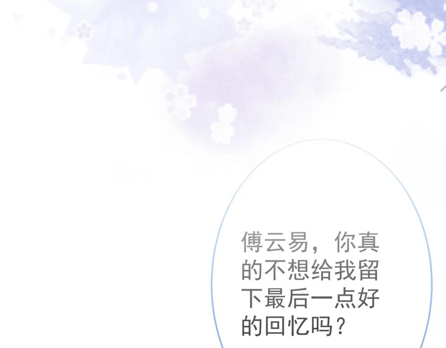 影帝家的小狼狗 - 第57话 占有 - 第107张图