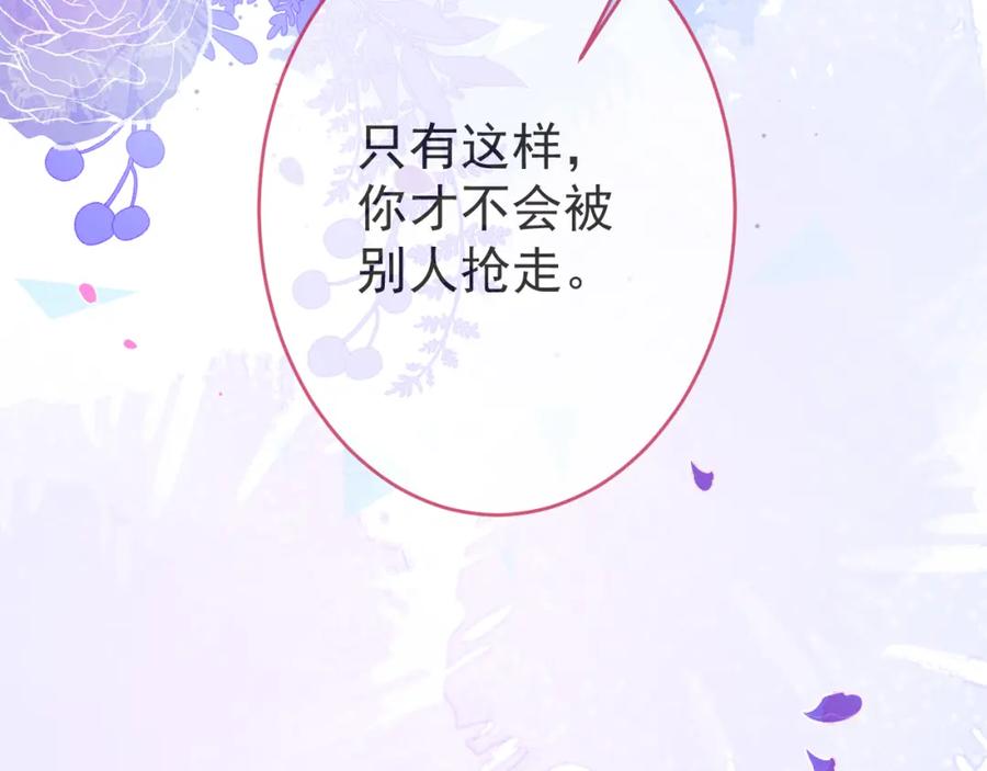 影帝家的小狼狗 - 第57话 占有 - 第102张图