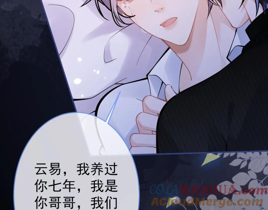 影帝家的小狼狗 - 第57话 占有 - 第93张图