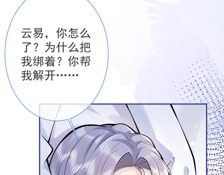 影帝家的小狼狗 - 第57话 占有 - 第75张图