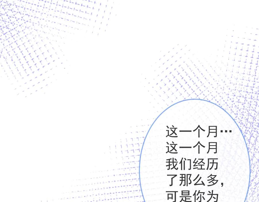 影帝家的小狼狗 - 第57话 占有 - 第28张图