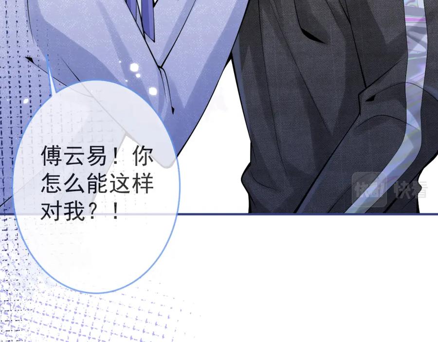 影帝家的小狼狗 - 第57话 占有 - 第27张图