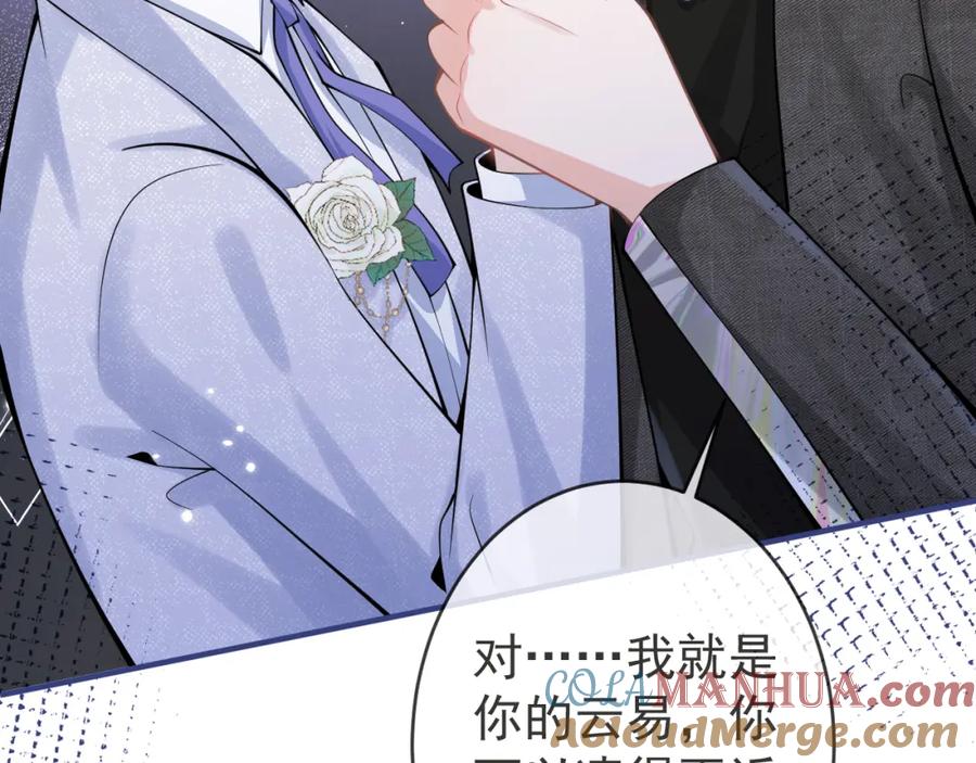 影帝家的小狼狗 - 第57话 占有 - 第33张图