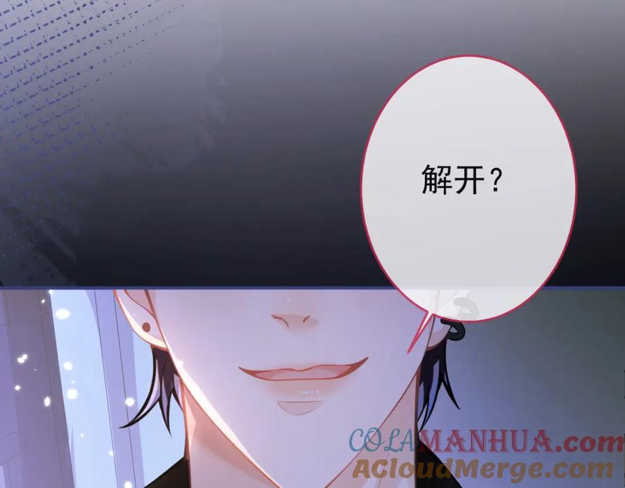 影帝家的小狼狗 - 第57话 占有 - 第77张图