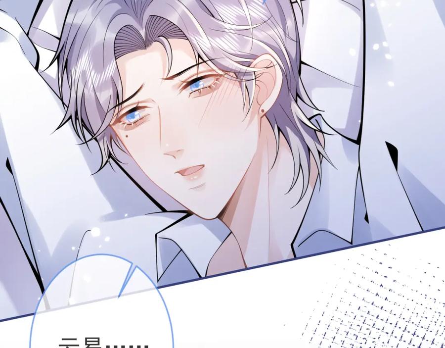 影帝家的小狼狗 - 第57话 占有 - 第67张图