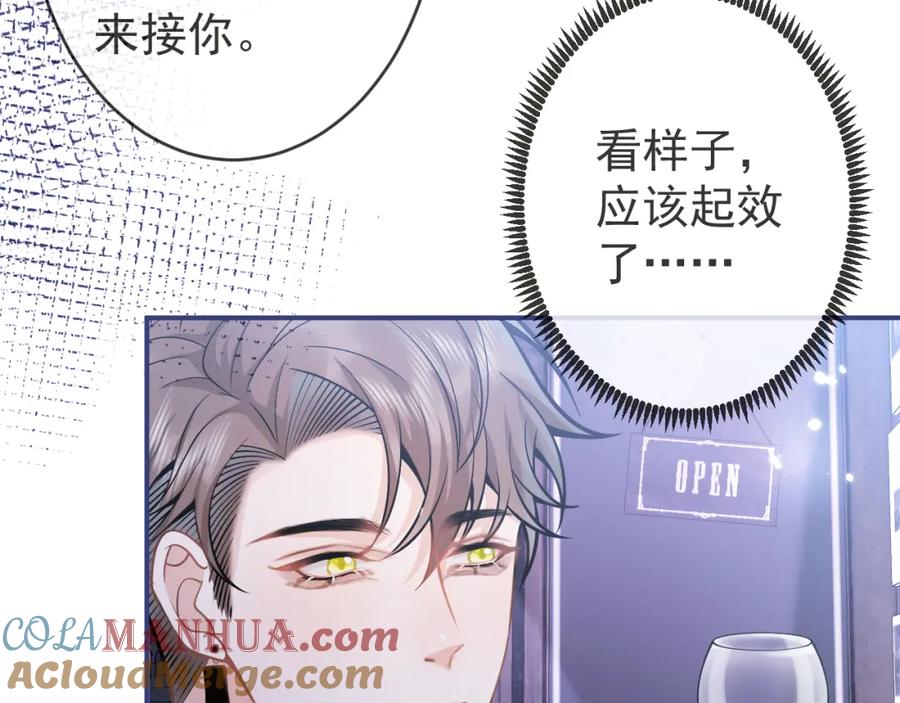 影帝家的小狼狗 - 第57话 占有 - 第21张图