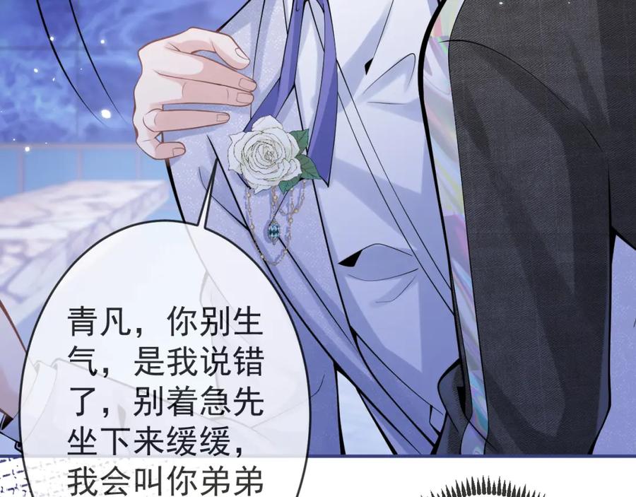 影帝家的小狼狗 - 第57话 占有 - 第20张图