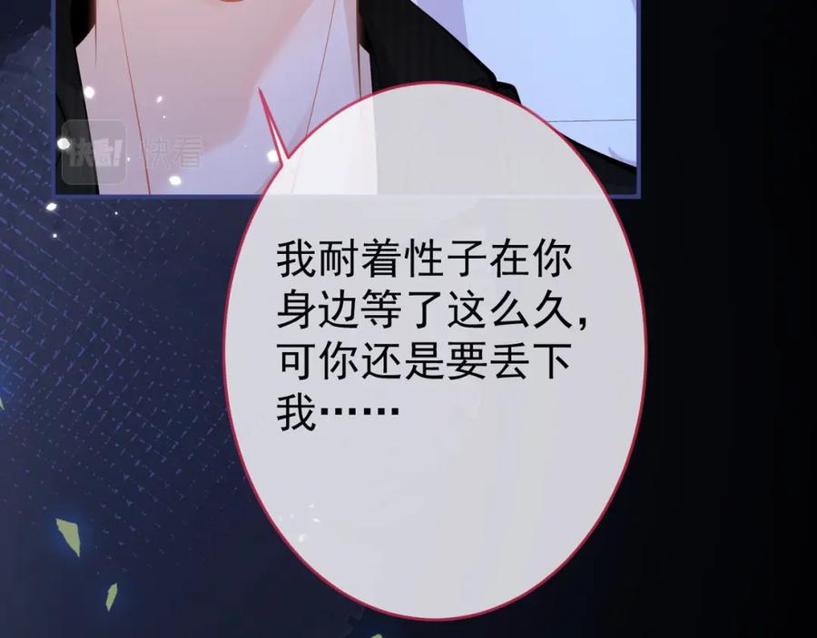 影帝家的小狼狗 - 第57话 占有 - 第88张图