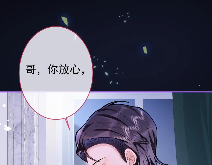 影帝家的小狼狗 - 第57话 占有 - 第95张图