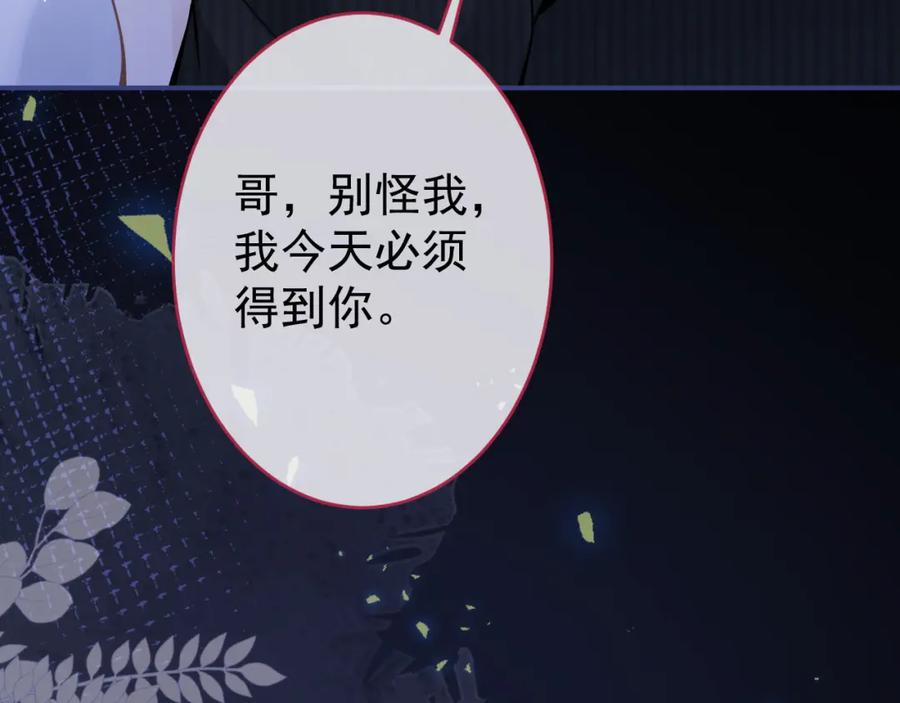 影帝家的小狼狗 - 第57话 占有 - 第91张图