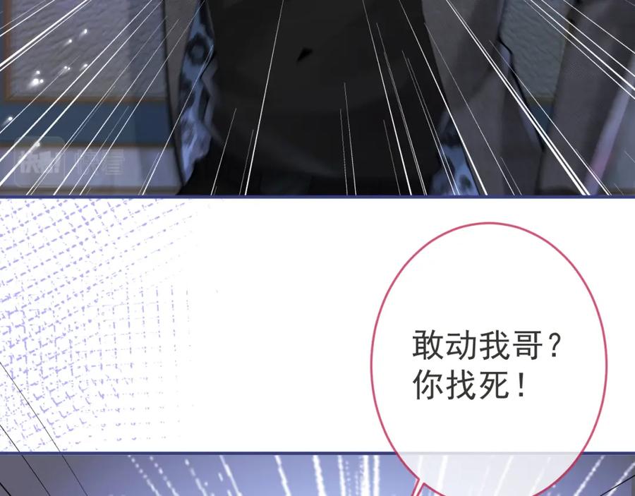 影帝家的小狼狗 - 第57话 占有 - 第51张图