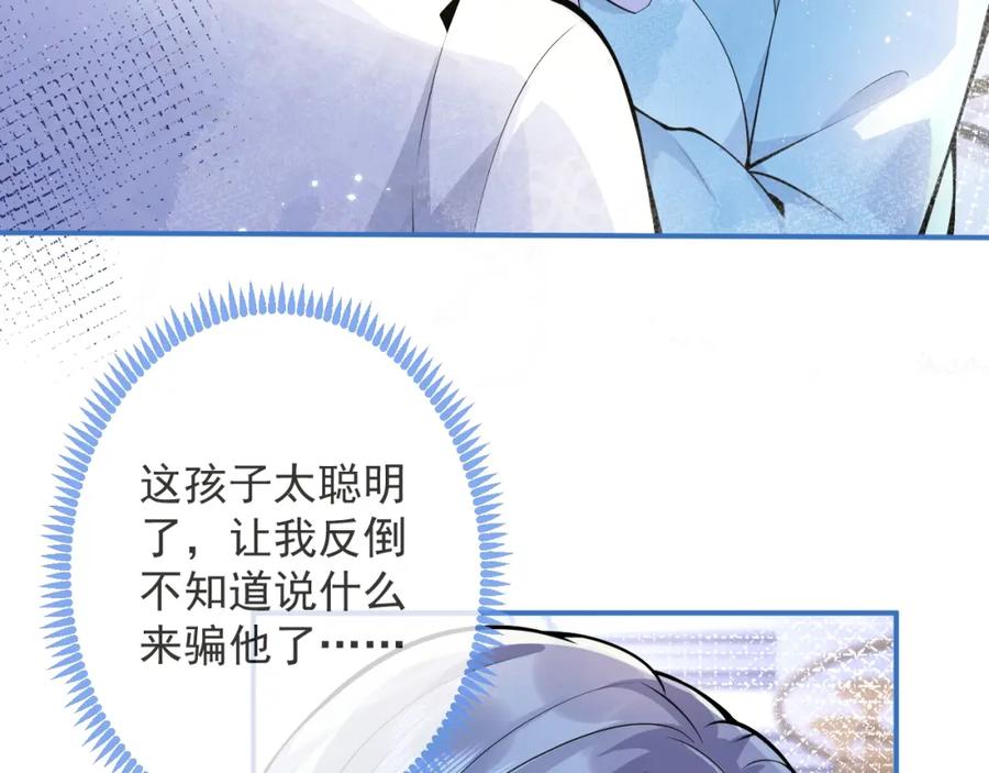 影帝家的小狼狗 - 第4话 没有恨，只有债 - 第67张图