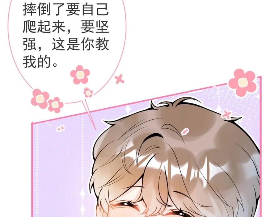 影帝家的小狼狗 - 第4话 没有恨，只有债 - 第86张图