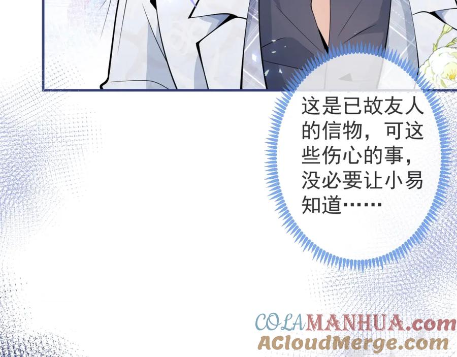 影帝家的小狼狗 - 第4话 没有恨，只有债 - 第9张图