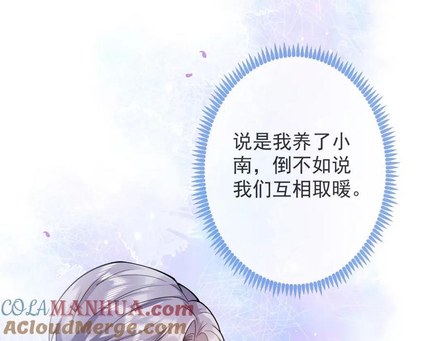 影帝家的小狼狗 - 第4话 没有恨，只有债 - 第69张图