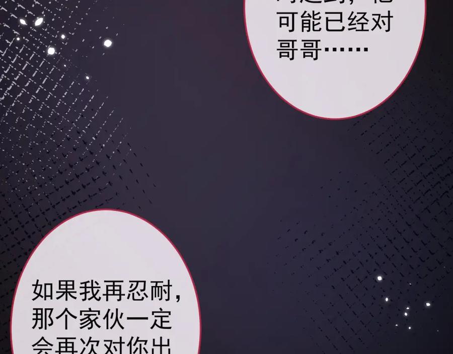 影帝家的小狼狗 - 第58话 抵死纠缠 - 第12张图