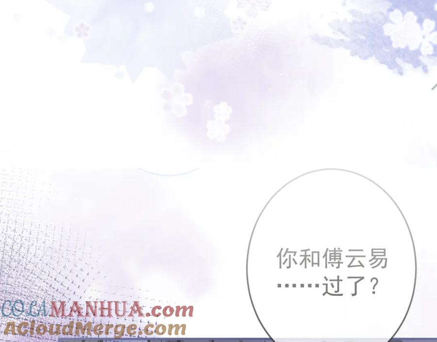 影帝家的小狼狗 - 第58话 抵死纠缠 - 第101张图