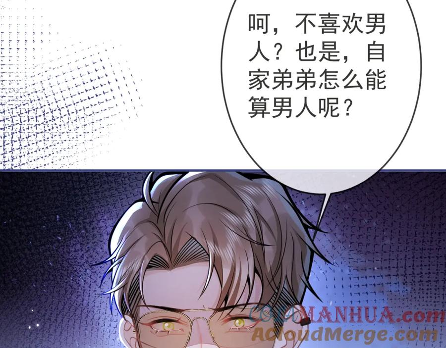 影帝家的小狼狗 - 第58话 抵死纠缠 - 第105张图