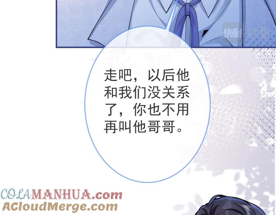 影帝家的小狼狗 - 第58话 抵死纠缠 - 第45张图