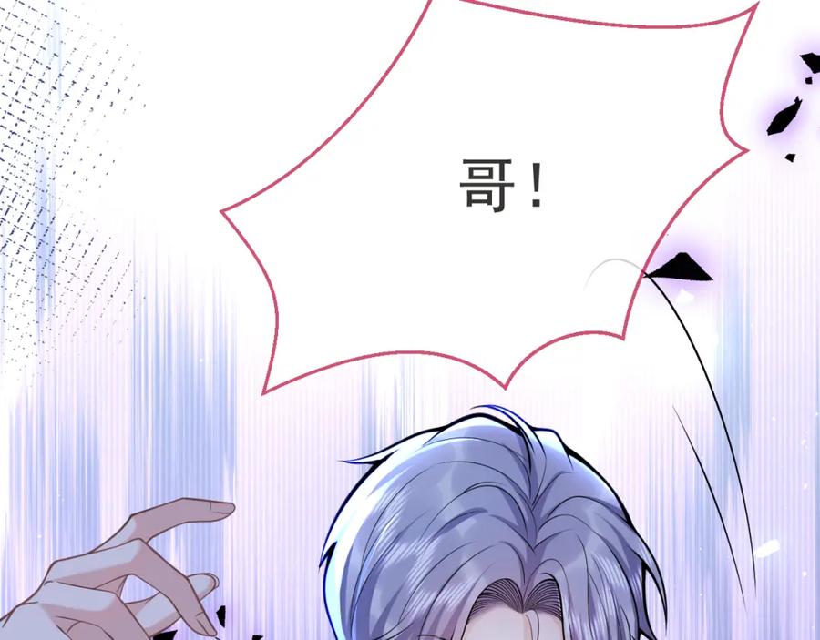 影帝家的小狼狗 - 第58话 抵死纠缠 - 第59张图