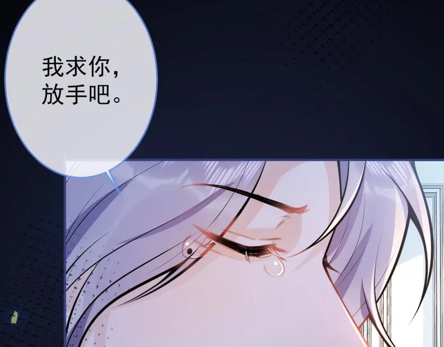 影帝家的小狼狗 - 第58话 抵死纠缠 - 第75张图